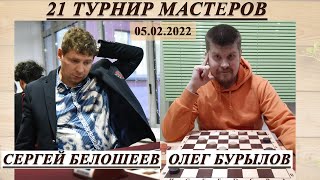 ⚔️ The 21th Master’s Tournament 🎤 Sergey Belosheyev, Oleg Burylov, Vladislav Nan ⛃ Draughts