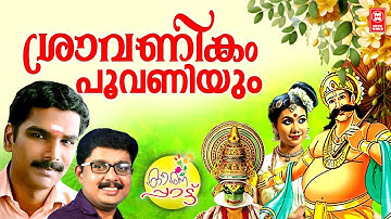 Shraavanikam Poovaniyum | Onam Songs2024 | Rajesh Athikkayam | Joji Johns | Shine Kumar | New Onam