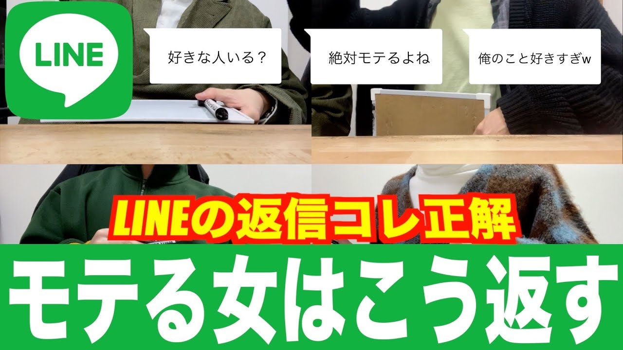 男からのLINEどう返すのが正解？ガチでモテるLINE伝授します