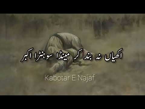 Akhiya na band o Mera Sohna akbar (Zeeshan haider) noha