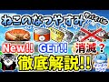 にゃんこ大戦争 イベント縮小 ねこのなつやすみサバイバルイベント 生きろ マンボウ コラボを徹底解説 報酬増加だがイベント消滅 The Battle Cats にゃんこ大戦争 イベント縮小 ねこのなつやすみサバイバルイベント 生きろ マンボウ コラボを徹底解説 報酬増加だがイベント消滅 The Battle Cats