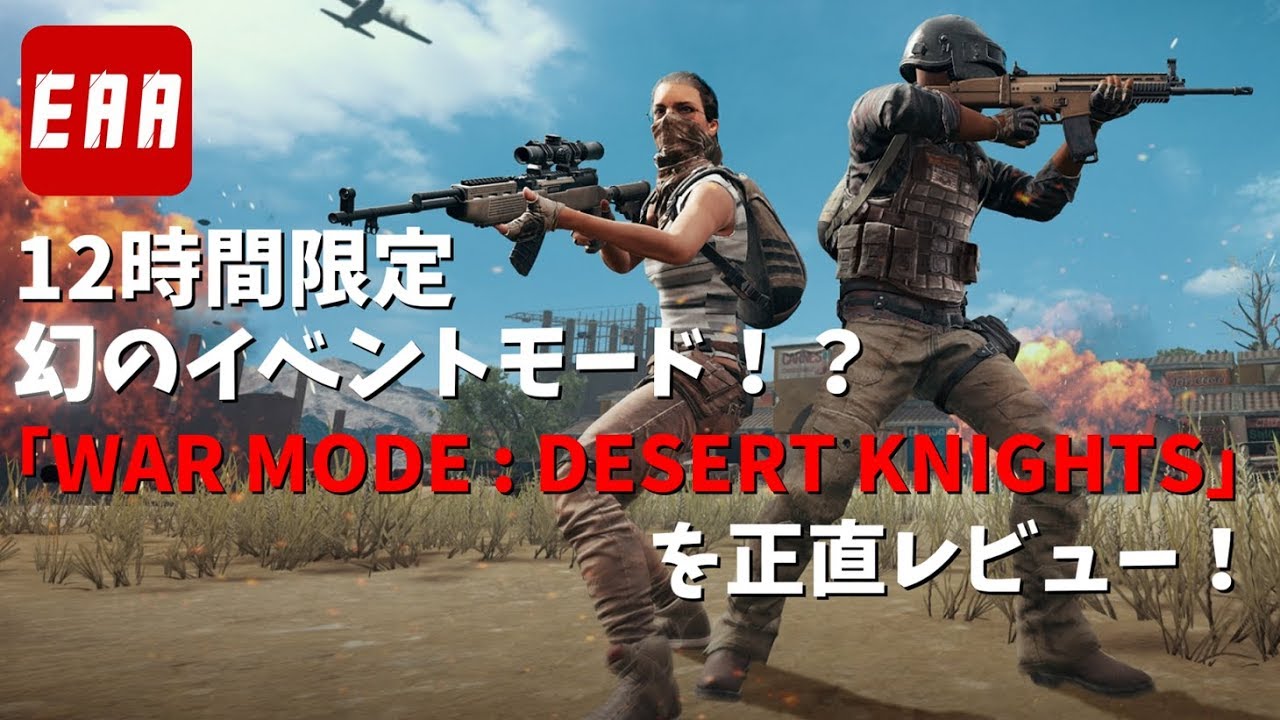 Pubg 雨の中スナイパーのみで戦う期間限定イベント War Mode One Shot One Kill が6月8日から開始 Eaa Fps News イーエーエー いえぁ