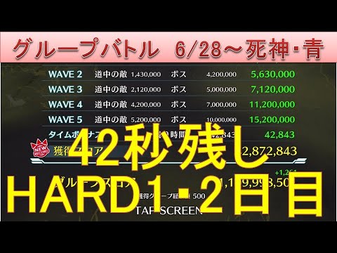 BLEACH ブレソル実況 part2171(グループバトル 6/28-死神・青 HARD1・2日目)