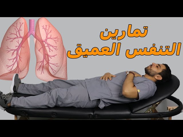 تمارين الثقة بالنفس - تمرين الأنفاس العميقة