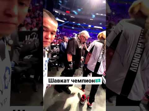 Шавкат Рахмонов выход к бою #ufc #ufc285 #machenskii #2023 #Шавкат