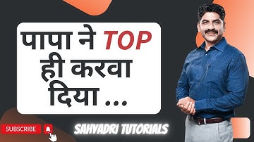 पापा ने  TOP ही करवा दिया  ...  l Sahyadri Tutorials