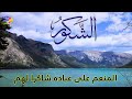 10 تمتع بأسماء الله الحسنى سكينة و راحة وشفاء