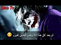 كلمات و أقوال الجوكر عن الحب |عندما تحبهم| Joker 2018