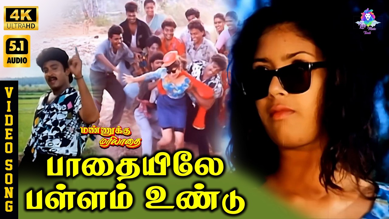 ⁣Paadhayile Pallam Undu | 4K Video Song 5.1 | Vignesh | Sanghavi | Malaysia Vasudevan