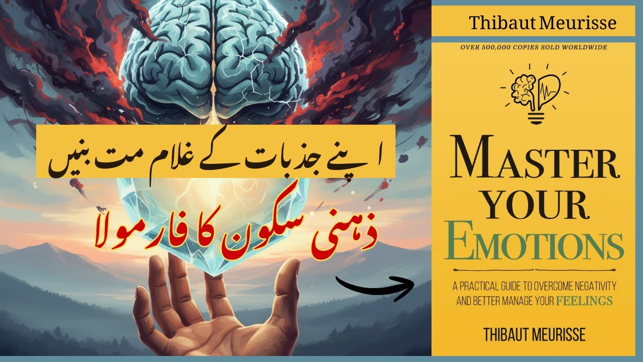 How to Control Your Emotions  | Master Your Emotions | Urdu Audiobook Summary By Kutub Awaaz