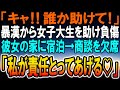 【感動する話】「誰か助けて！」夜中の路地で男に言い寄られている女子大生を助け会社の命運を懸けた会合に行けなかった俺→翌日、社長「お前は左遷だ」俺「じゃ、辞めます」【いい話】【泣ける話】【総集編】