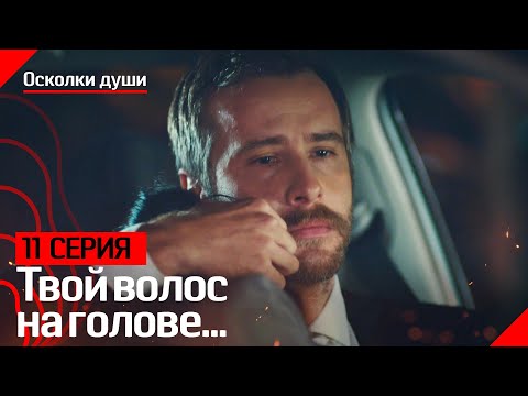 Твой волос на голове... - Осколки души
