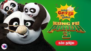 குங் பூ பாண்டா 3 - ANIMATION movie tamil dubbed animation fantasy feel good movie vijay nemo