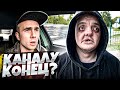 СУС ПОПАЛ В БЕДУ ! КАНАЛУ КОНЕЦ ?