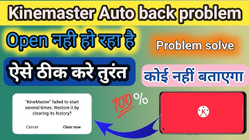 kinemaster not open problem | kinemaster open nahi ho raha hai |kinemaster apne aap back ho jata hai