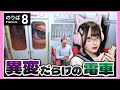 一度乗ったら降りられない 異変が起こる電車 に乗ってしまいました 全異変回収 8番のりば Platform 8 たまちゃん