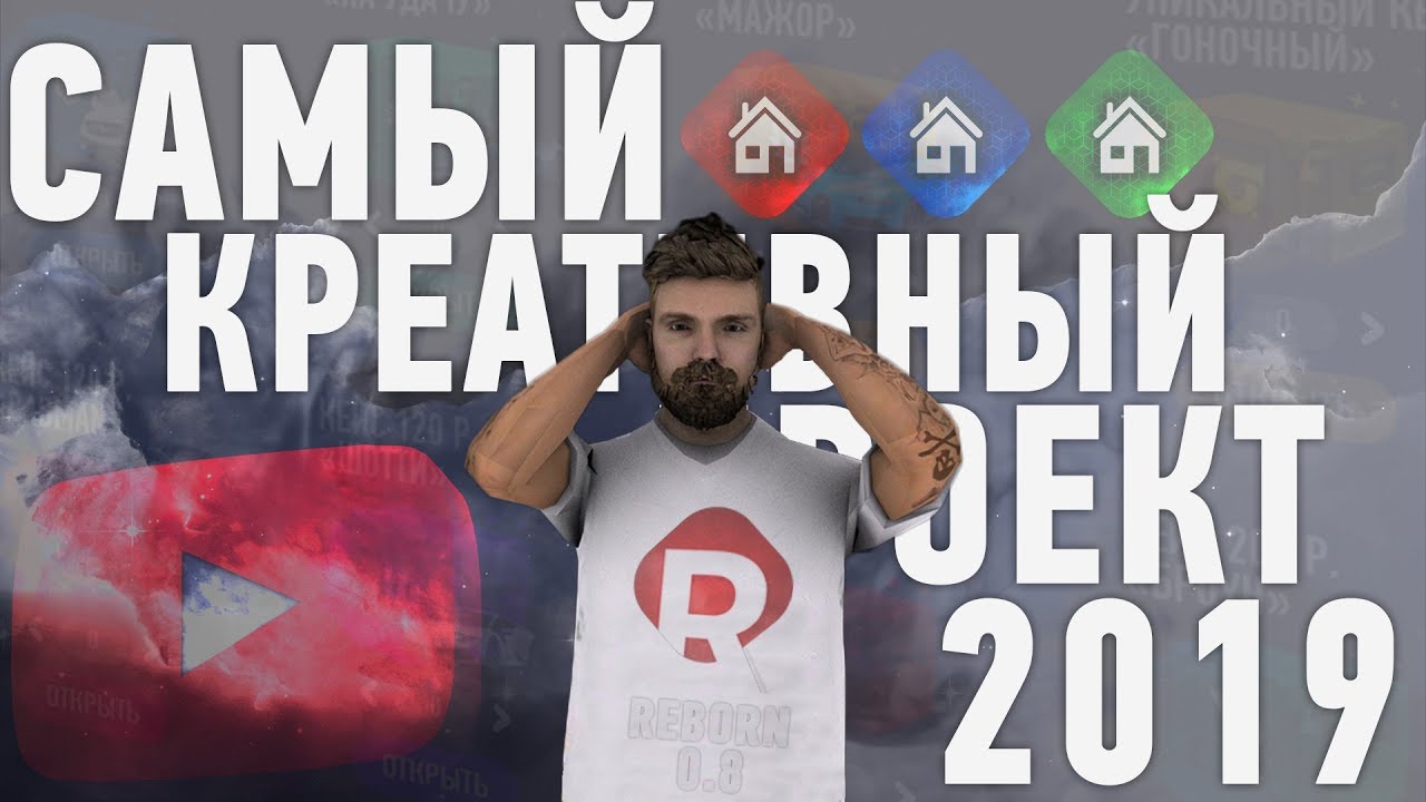 САМЫЙ КРЕАТИВНЫЙ ПРОЕКТ МТА 2019 ГОДА | ОБНОВЛЕНИЕ 0.8
