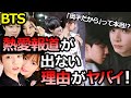 【BTS】熱愛スキャンダルが全く報道されない本当の理由がヤバすぎた…