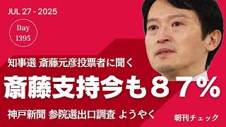 神戸新聞出口調査ようやく