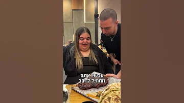 גברת שווארמה קיבלה מנת ילדים מסעדה בשר הדרומית בארשבע 