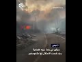 حرائق وتصاعد للدخان.. مشاهد توثق تعرض بلدة حولا اللبنانية لقصف إسرائيلي بالقذائف الفوسفورية