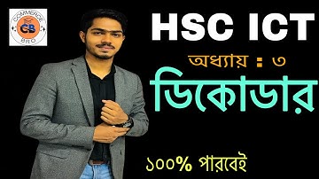 Decoder || HSC ICT Chapter-3(2nd part) ডিকোডার ||