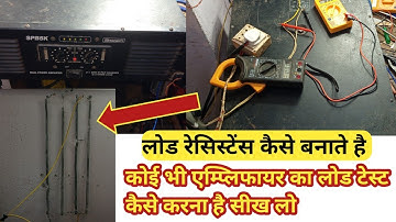 Stranger 5k amplifier load testing | कोई भी एम्प्लिफायर का लोडटेस्टिंग कैसे करना है सीख लो
