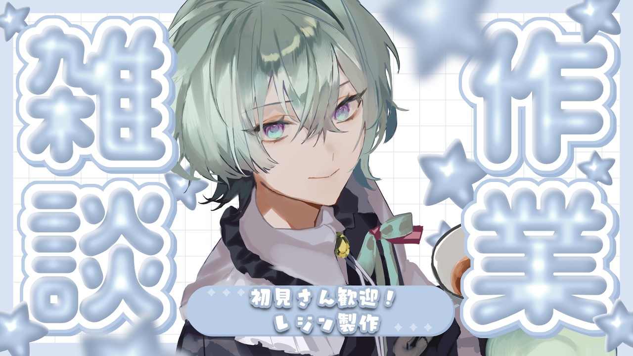 【#作業雑談 】初見ROM歓迎☕　連休明け木曜夜のゆったり作業雑談🪴　【#男性vtuber 】