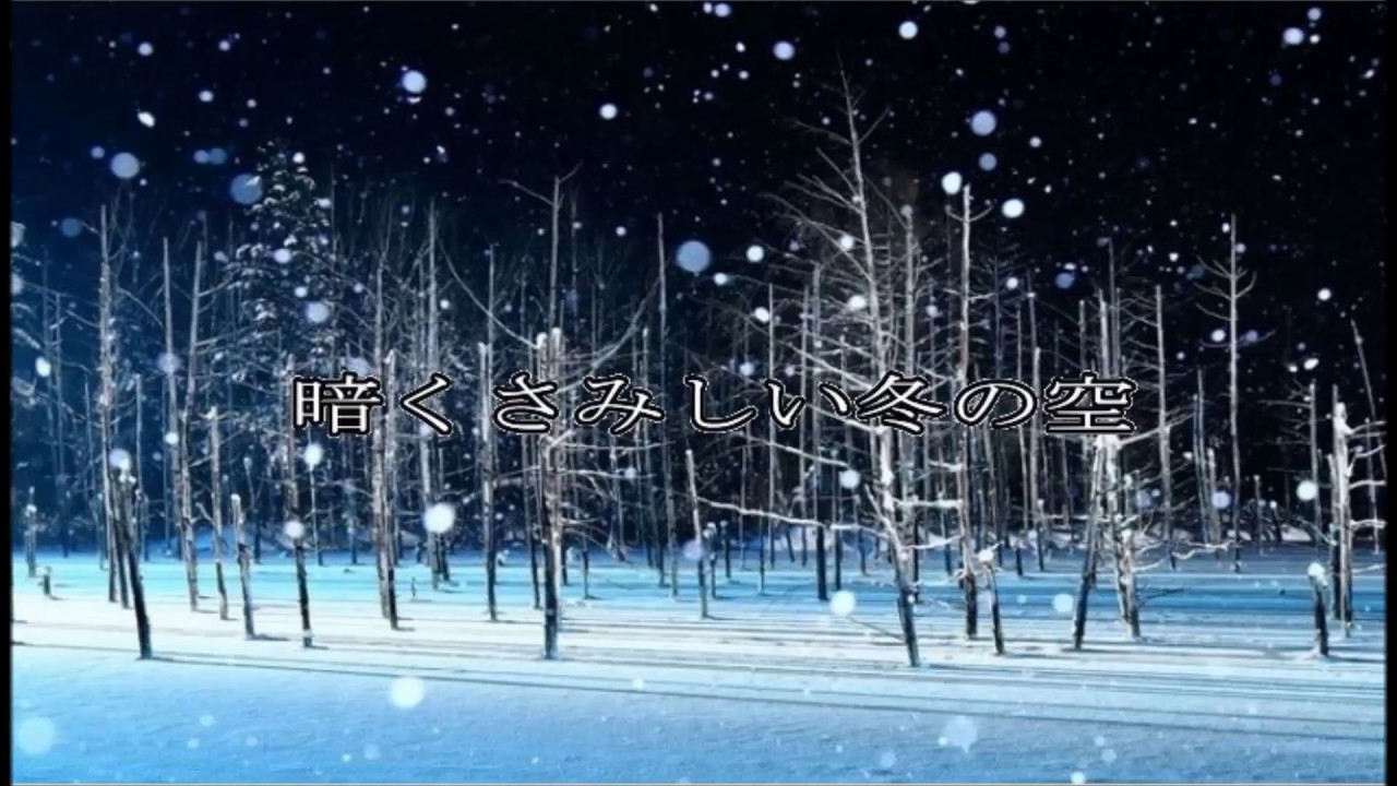 冬の空 - YouTube