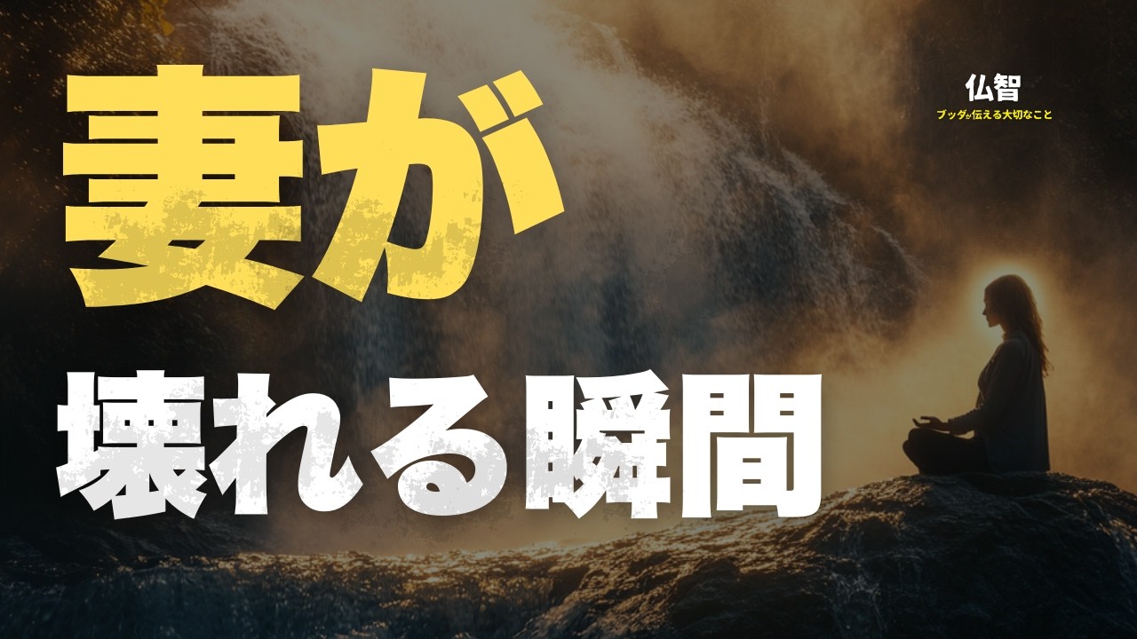 【もう限界】我慢しすぎた妻が静かに壊れる５つの瞬間