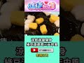 #shorts 涼飲過量傷身 綠豆湯連喝三天中風 @GTV健康NO.1