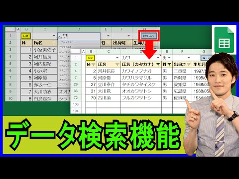 GoogleスプレッドシートGAS【実践】フィルター機能の効率化!自作検索フォーム!【解説】 hqdefault