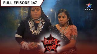 Shaitani Rasmein | Nikki Ko Laga Kis Baat Ka Darr FULL EPISODE- 147 | शैतानी रस्में #starbharat