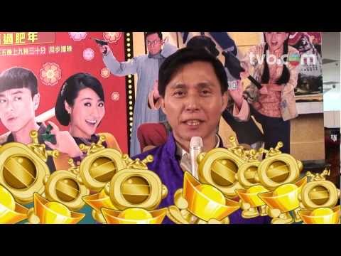 藝人同你拜年 -《初五啟示錄》(TVB)
