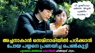 Love, So Divine Movie Explained In Malayalam | Korean Movie Malayalam explained #kdrama #movie