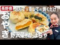 簡単で美味しい信州おやきレシピ！人気具材２種類の野沢菜炒めとかぼちゃ餡の作り方【長野県の郷土料理】