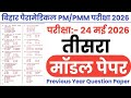 Bihar Paramedical PM PMM 24 May 2026 Original Paper || Bihar Paramedical PM PMM Previous Year Paper 