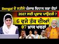 Latest Punjabi News Bulletin । 6 PM 07 NEWS । 6 ਵਜੇ ਤੱਕ ਦੀਆਂ 07 ਖ਼ਬਰਾਂ । 04 MAY । THE KHALAS TV