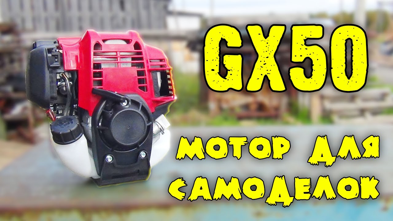 Велосипед с мотором gx35