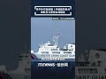 中日外交緊張