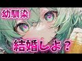 【ゆっくり茶番劇】僕の幼馴染が引きこもりで情緒不安定で愛が重すぎる！？【昔を想う僕と、未来を想う幼馴染】