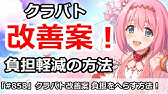 プリコネ スタミナ回復が最高効率40割の理由を解説 プリンセスコネクト Youtube プリコネ スタミナ回復が最高効率40割の理由を解説 プリンセスコネクト Youtube