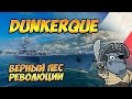 World of Warships Dunkerque стоит ли покупать? Обзор линкора Дюнкерк