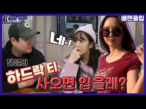 배텐의 그... 티셔츠! 하드락 티, 너도 입을래...?😈 (with. 지애, 나미춘)