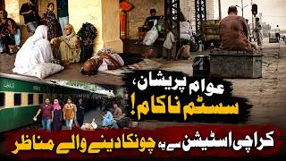 Karachi Cantt Railway Station Reality | High Ticket Prices, Poor Facilities Exposed | Hamariweb