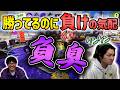 【負臭】勝っててもなんとなく負けそうって思うときあるよね【スプラトゥーン3】
