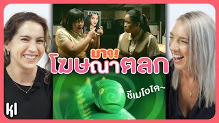 พาสาวอังกฤษลองทายโฆษณาไทยสุดฮา EP6 (ยามรุจป้ารุจ,ชิเมโจได๊,...) | MaDooKi รีแอคชั่น