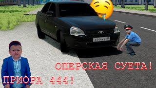 ✅ИСПОЛНЕНИЕ НА ПРИОРЕ А444КК64 В БИМЕНДЖИ ДРАЙВ!🔥