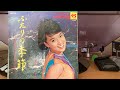 ジュディ・オング『ふたりの季節』