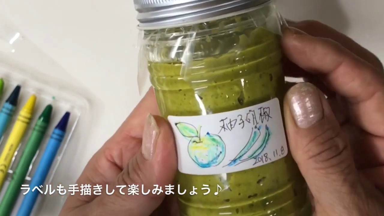 柚子唐辛子手作りします Yuzu Pepper Handmade Youtube